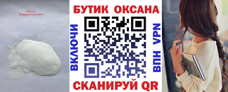 Бутират оксибутират  Михайлов 