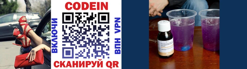 Codein напиток Lean (лин)  Михайлов 